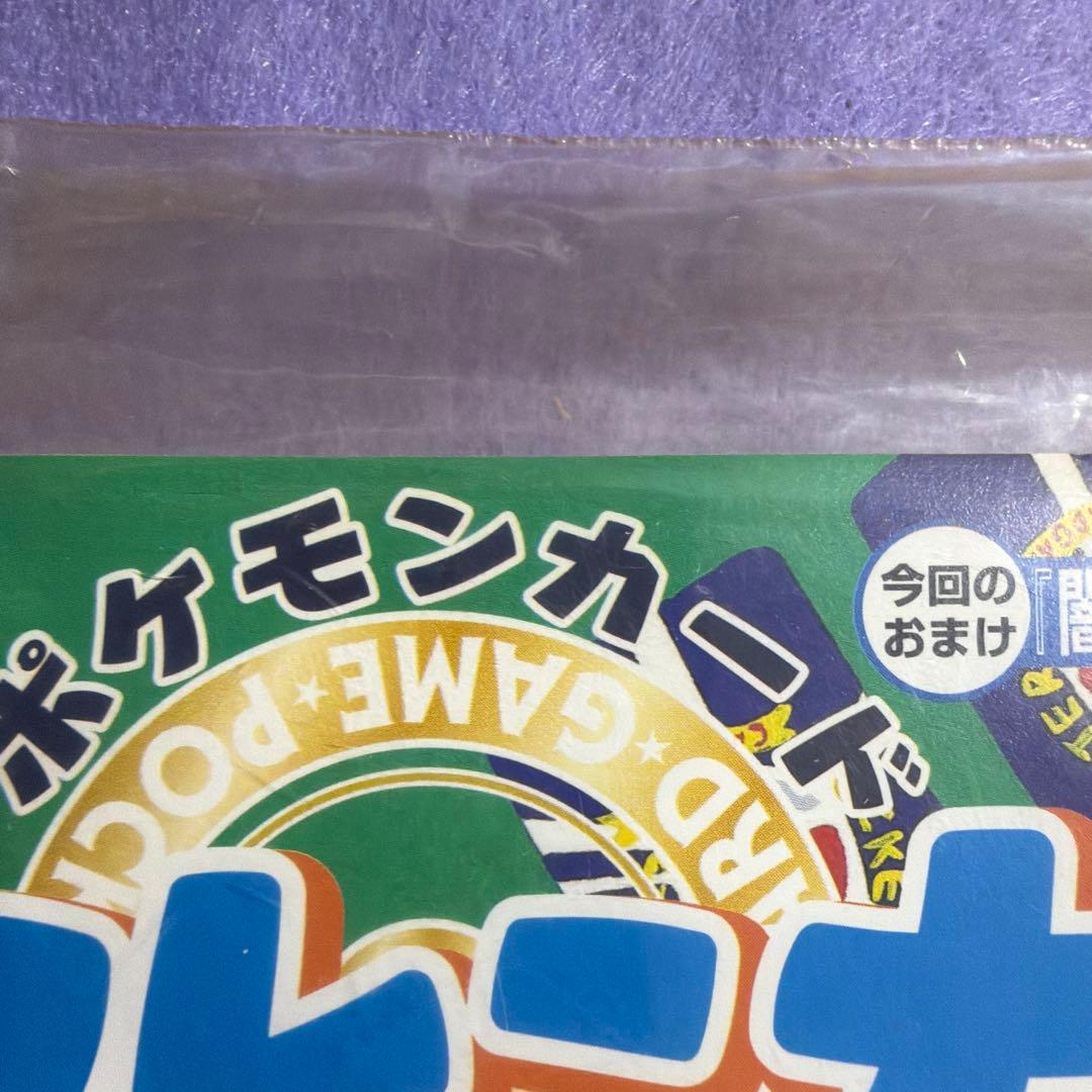 ⭐︎激レア未開封ポケットカードトレーナーズ 1999 Vol.2 公式マガジン旧裏