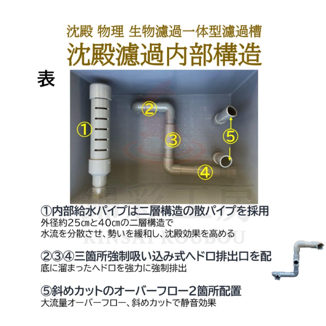 高性能ろ材2段付き　大型水槽用フィルター　沈殿物理生物一体型オーバーフロー濾過槽