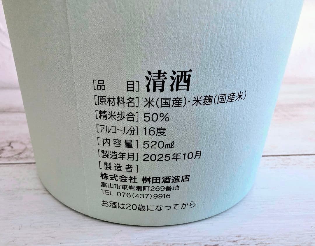 【新品未開封】日本酒・満寿泉 2026干支ボトル「午」 外箱・紙袋付