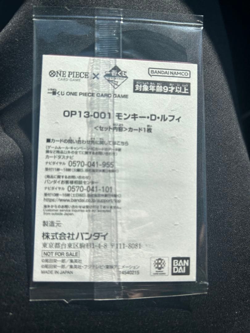 ワンピース 一番くじ　カード