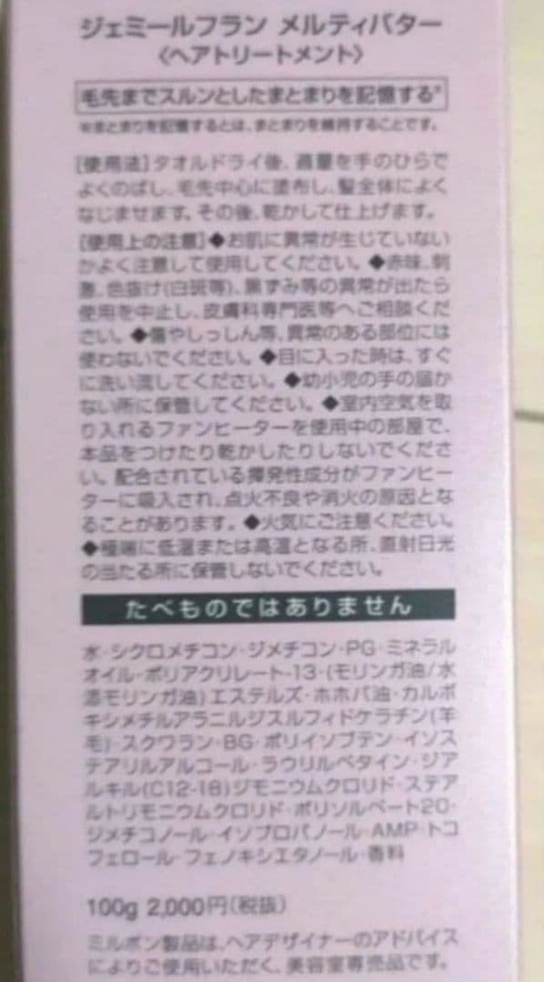 ジェミールフラン メルティバター 100g×4