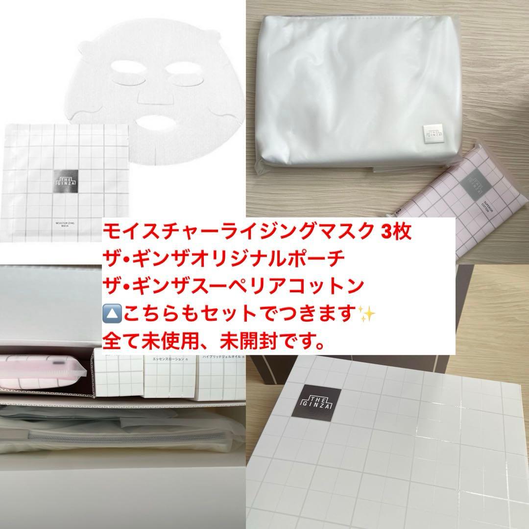 【新品未使用】THE GINZA (ザ ギンザ) スキンケアセット 資生堂