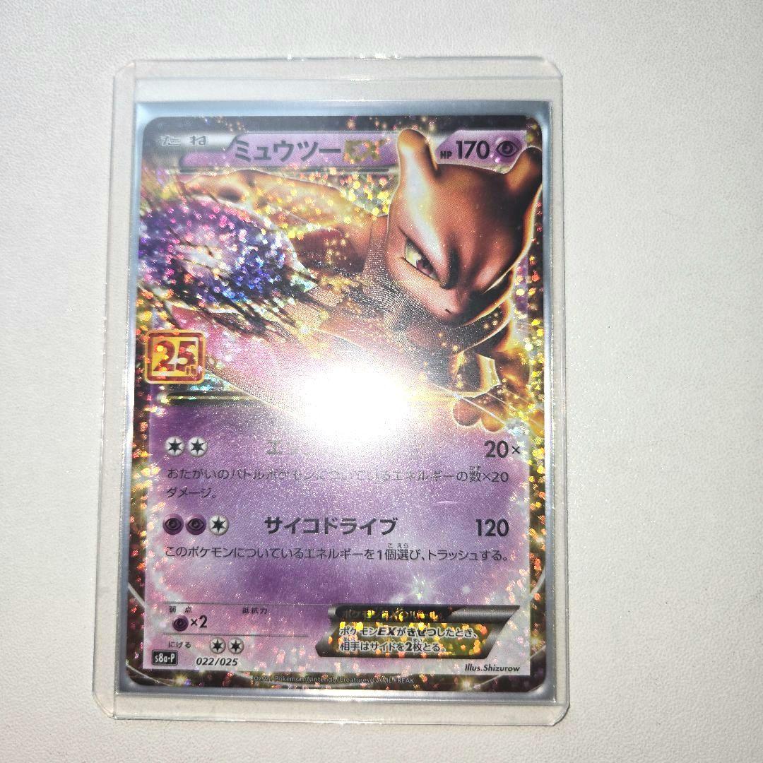 2021年 25thAnniversary　PROMOミュウツーEX