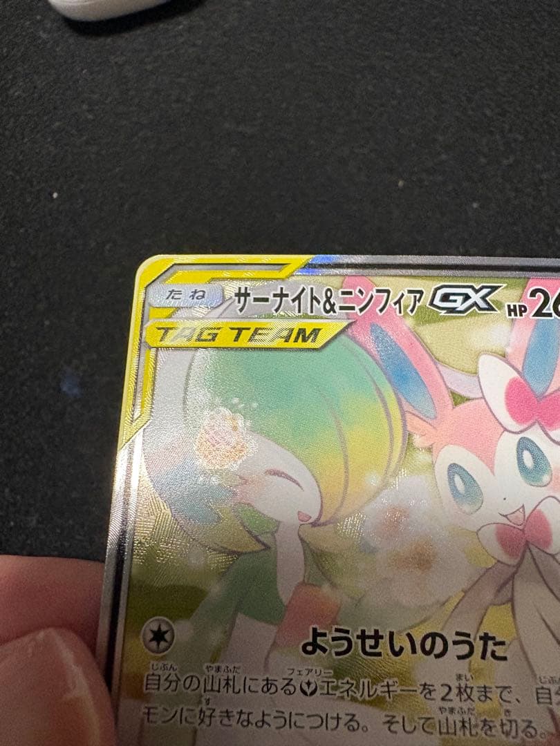 サーナイト＆ニンフィアGX sa