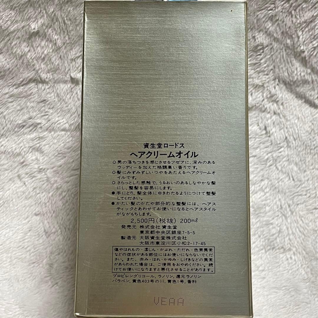 資生堂 LORDOS ヘアクリームオイル