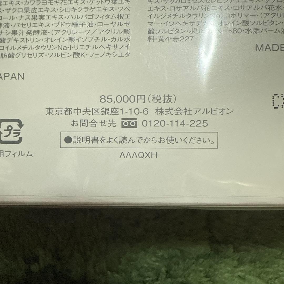 アルビオン EX-VIE ギンザスペシアリミテッド40g ボディクリーム80g