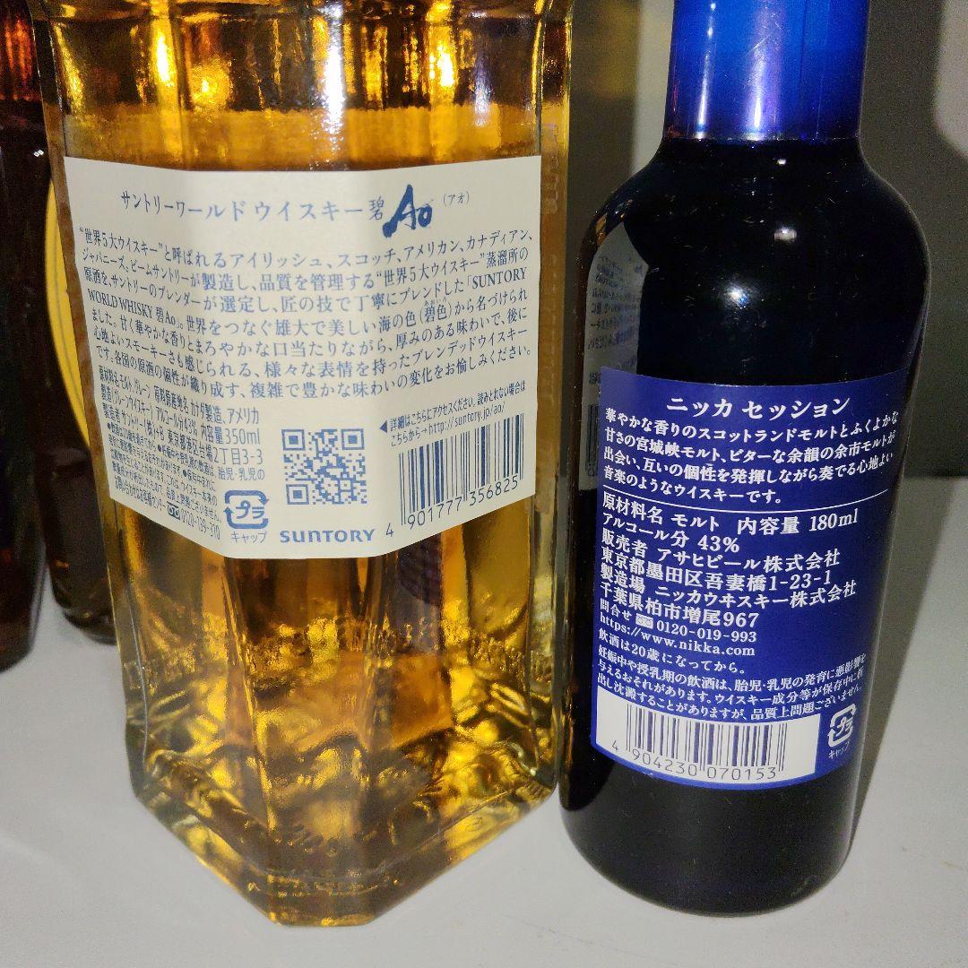 ウイスキー4本セット（ジャックダニエル、角瓶、碧AO、セッション）