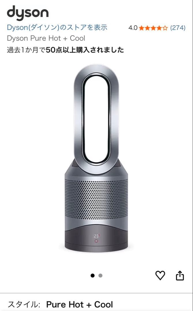dyson pure hot + cool ダイソン