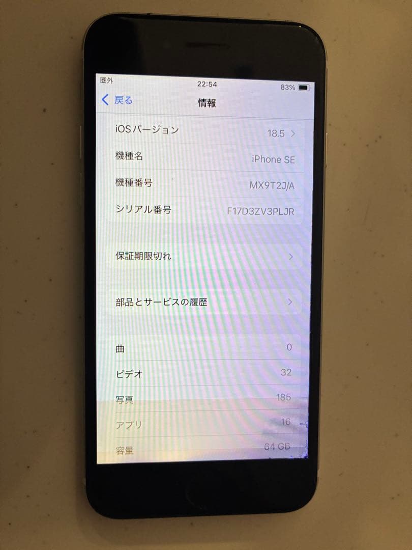 【期間限定12/16まで】 iPhone SE 64GB ホワイト　SIMフリー