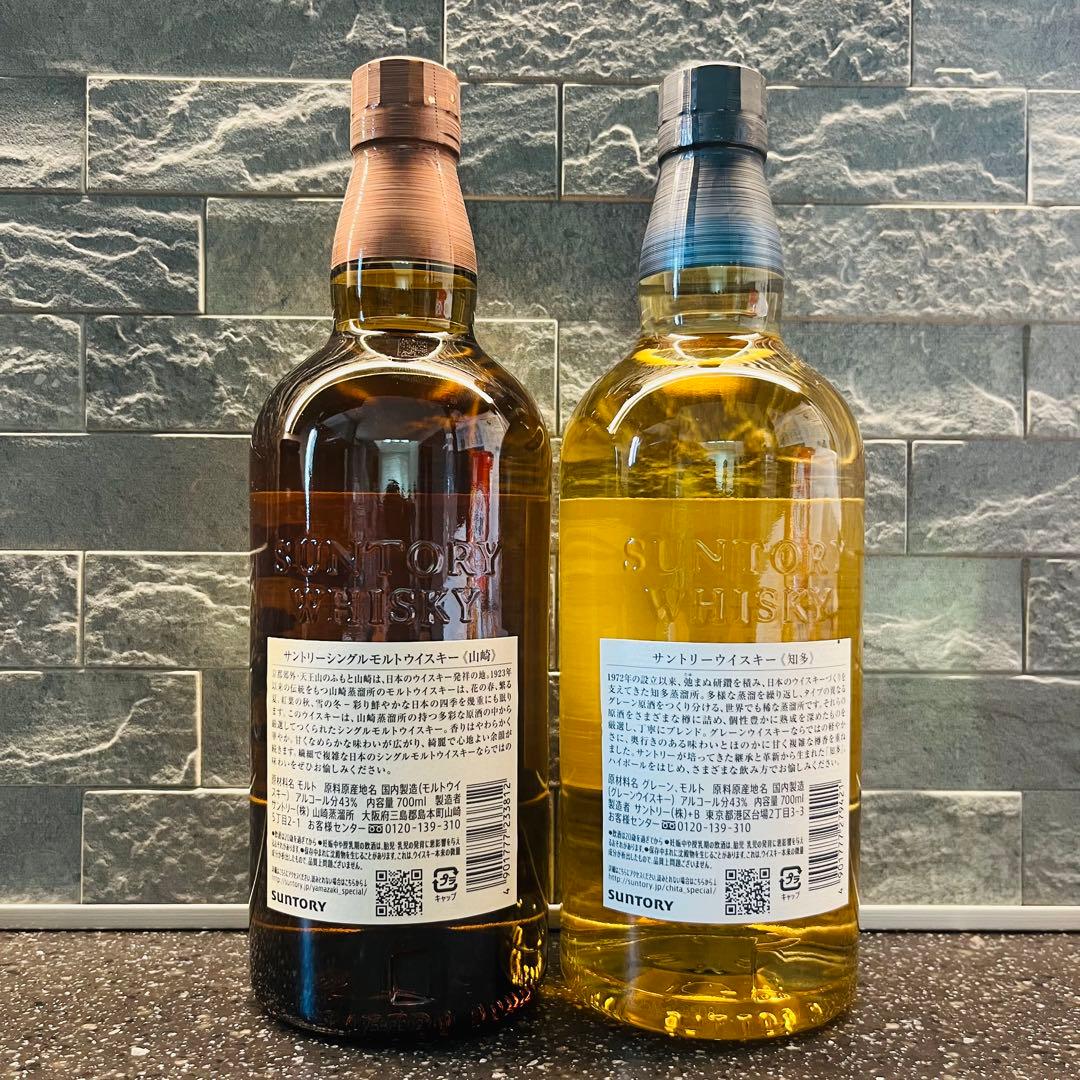【送料込み】山崎・知多 ウイスキー セット 700ml