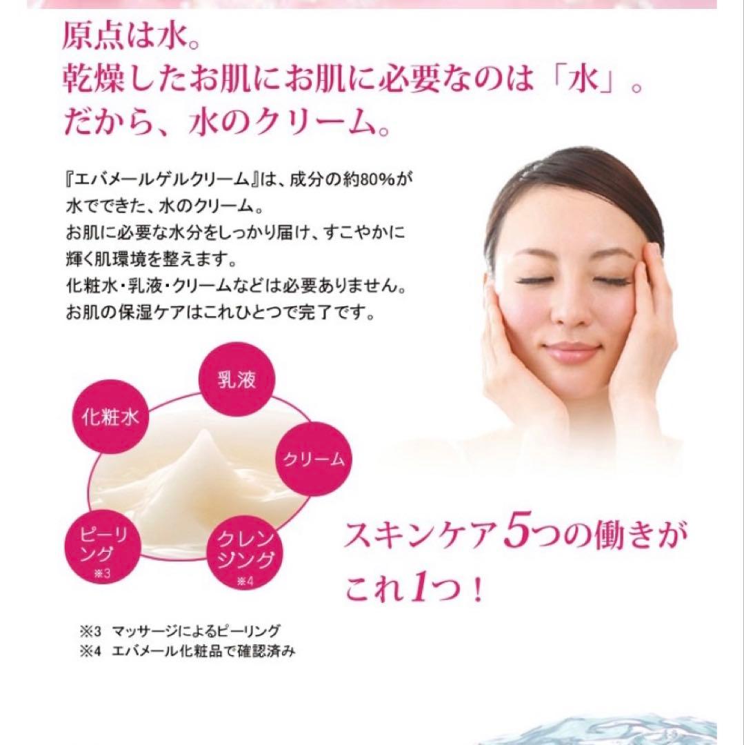 エバメール ゲルクリーム 500g×2個 詰め替え