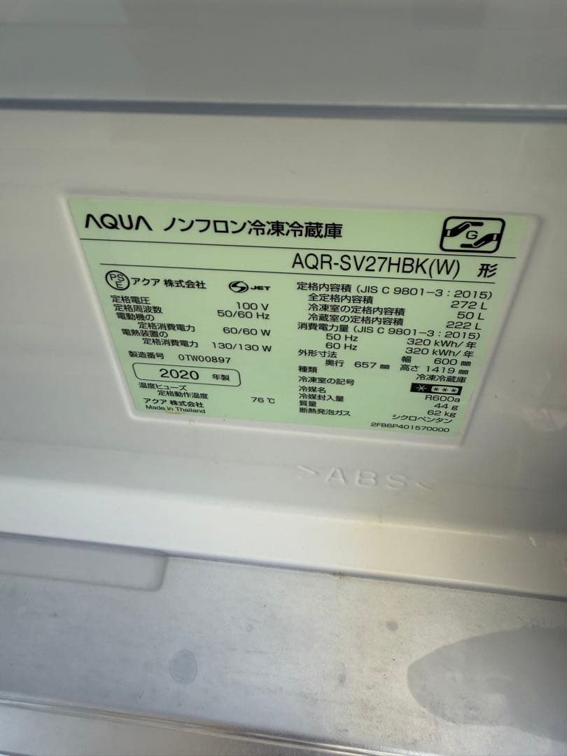 福岡市　配送無料ノンフロン冷蔵庫 AQR-SV27HBK(W) 2020年製