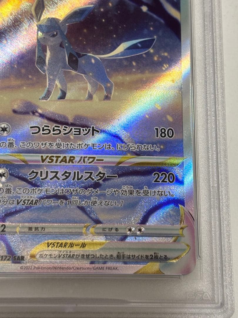 グレイシアVSTAR SAR S12a PSA10 ポケモンカード
