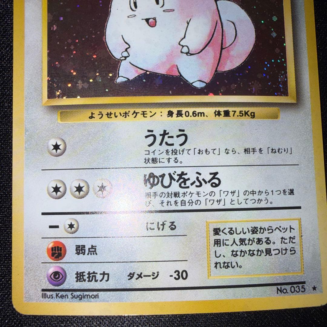 極美品　ピッピ　旧裏面　キラ