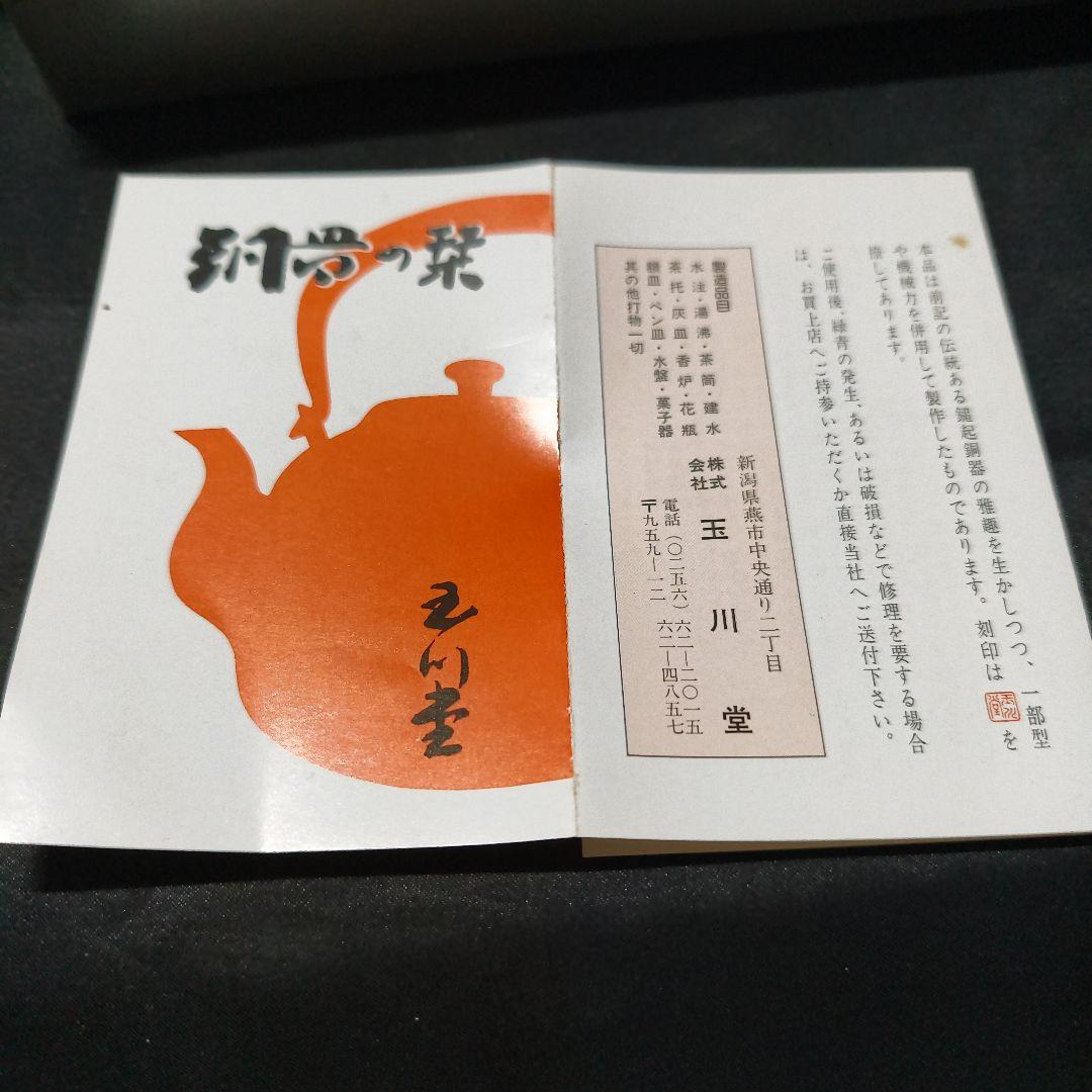 茶道具 玉川堂造 亀甲文 鎚起銅器 金古色亀甲紋茶器揃 共箱 栞 建水 茶托茶筒