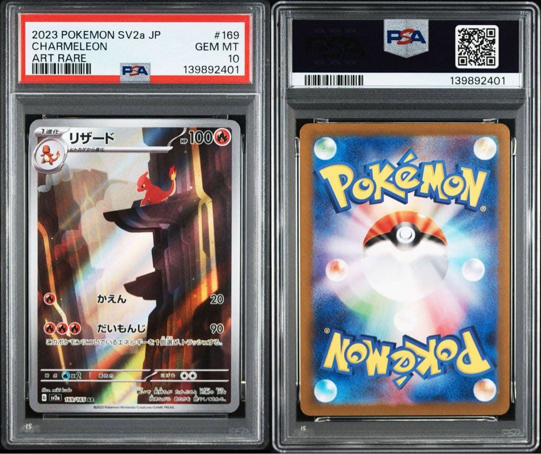 PSA10リザード AR[SV2a 169/165]「ポケモンカード151」