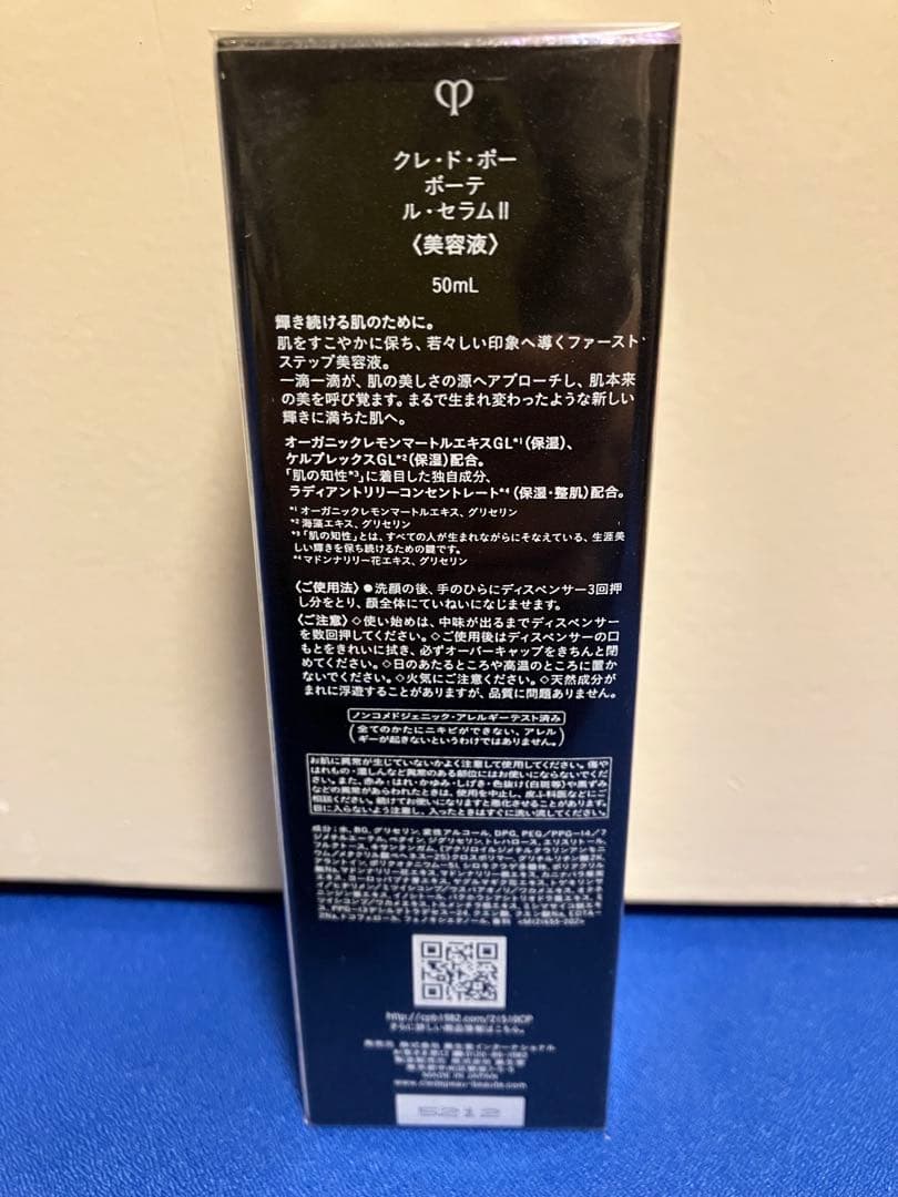 限定 クレドポーボーテ ル・セラム Ⅱ ホリデーコレクション50ml 新品未開封