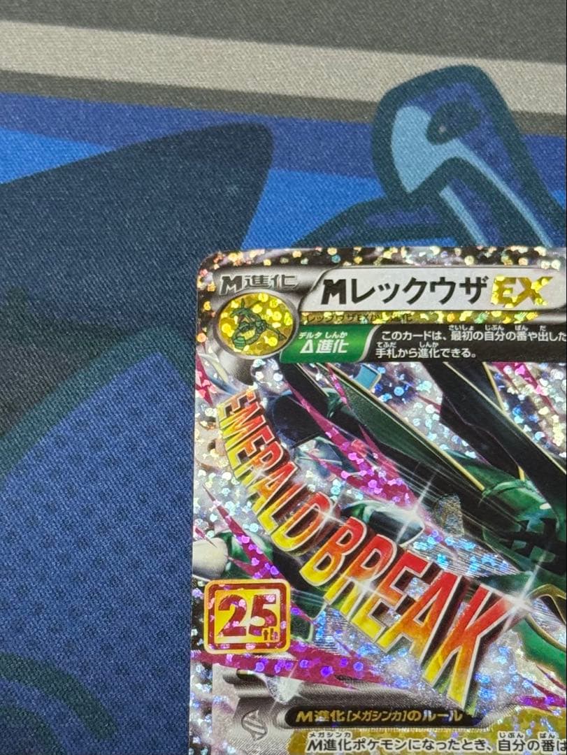MレックウザEX 25thプロモ