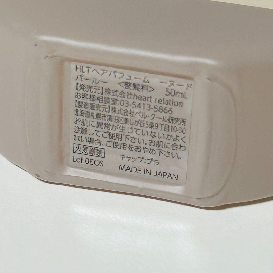 ハーリップトゥ ヘアパフューム パフュームオイル 50ml 【ほぼ未使用】
