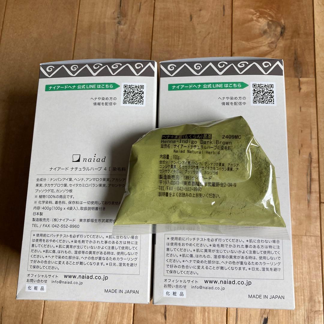 naiad ヘナ No.4 黒茶 2箱セット　45gのオマケつき