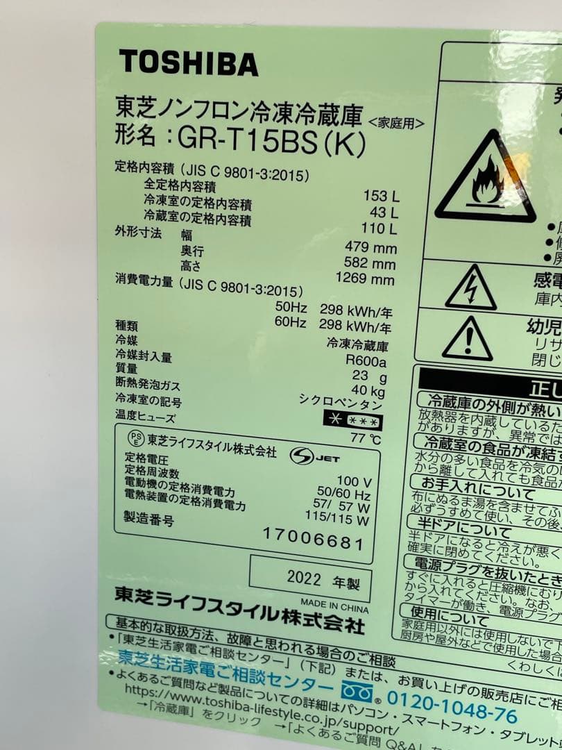 天)一人暮らし向け冷蔵庫　TOSHIBA 153L 動作確認済
