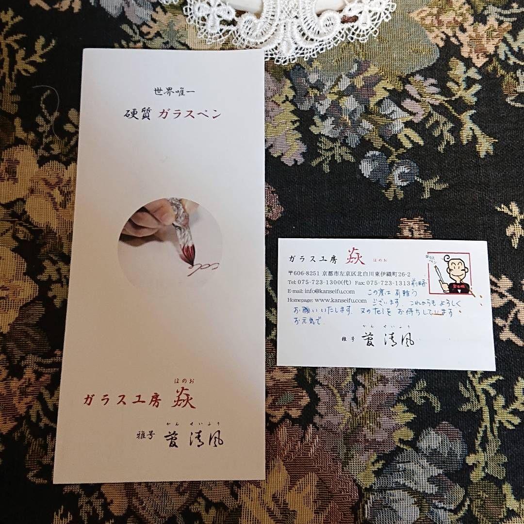 【週末限定値下げ☆】菅清風 初代作 硬質 ガラスペン 大文字 せせらぎ 未使用