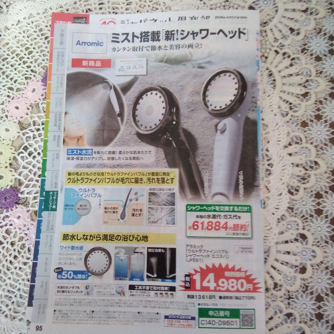 アラミック【シルキーファインバブルシャワーヘッドスパ】 ジャパネットたかた