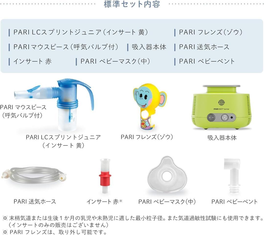 【新品】 PARI社製 ジェット式ネブライザー 乳幼児から小児まで　吸入器