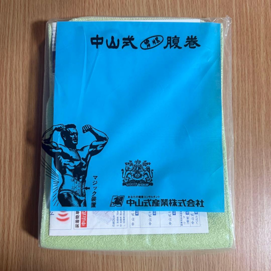 中山式胃腸腹巻 Mサイズ 3点セット 新品未使用 腹巻き ベルト サポーター