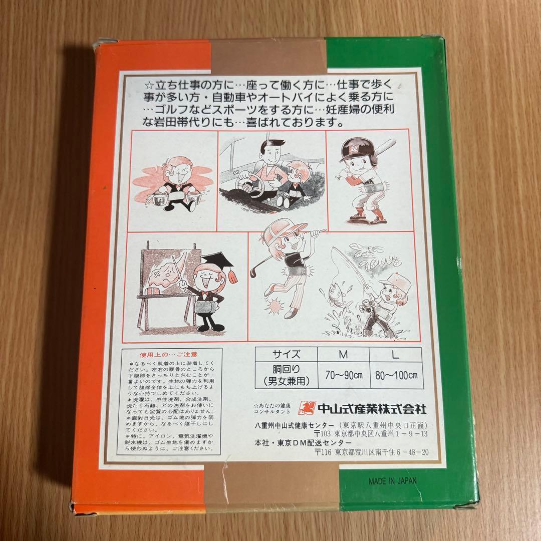 中山式胃腸腹巻 Mサイズ 3点セット 新品未使用 腹巻き ベルト サポーター