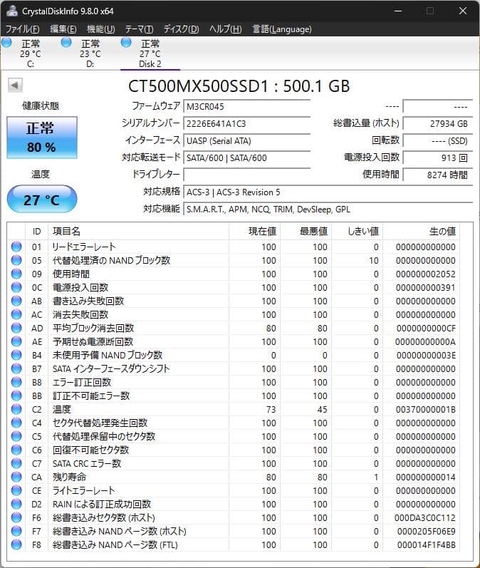 crucial MX500 500GB 2.5インチSSD 動作確認済み