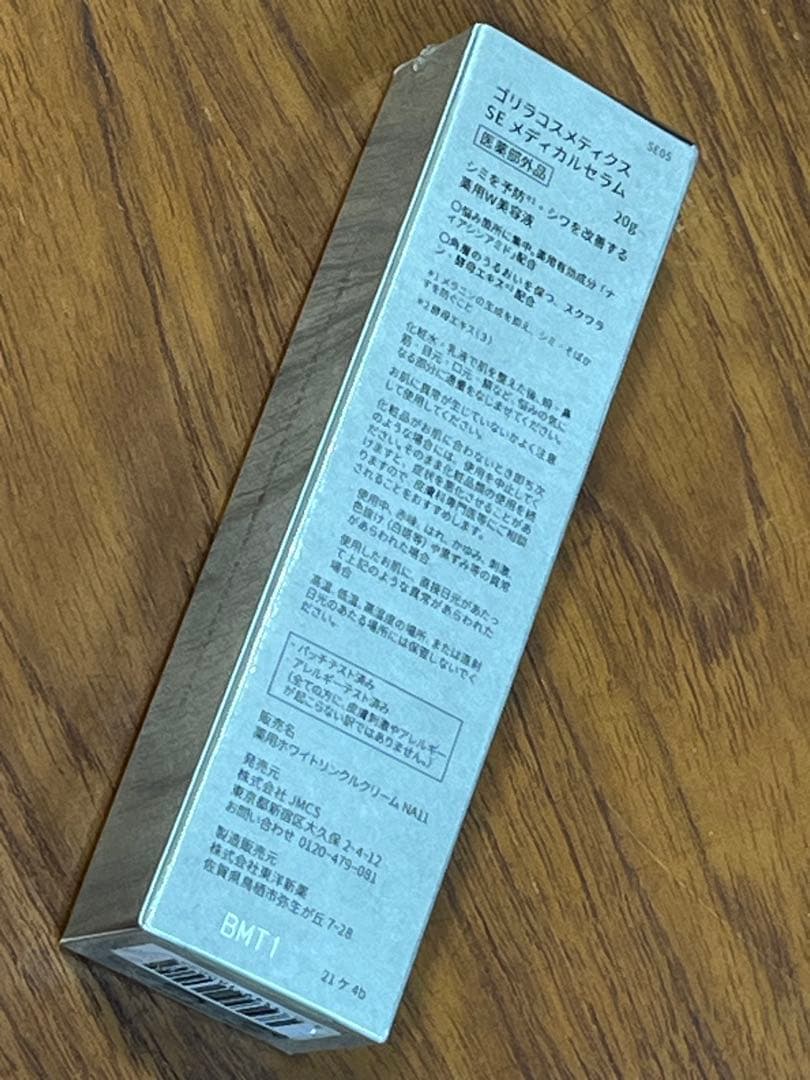 GORILLA SE スキンケアセット 5種　　未開封