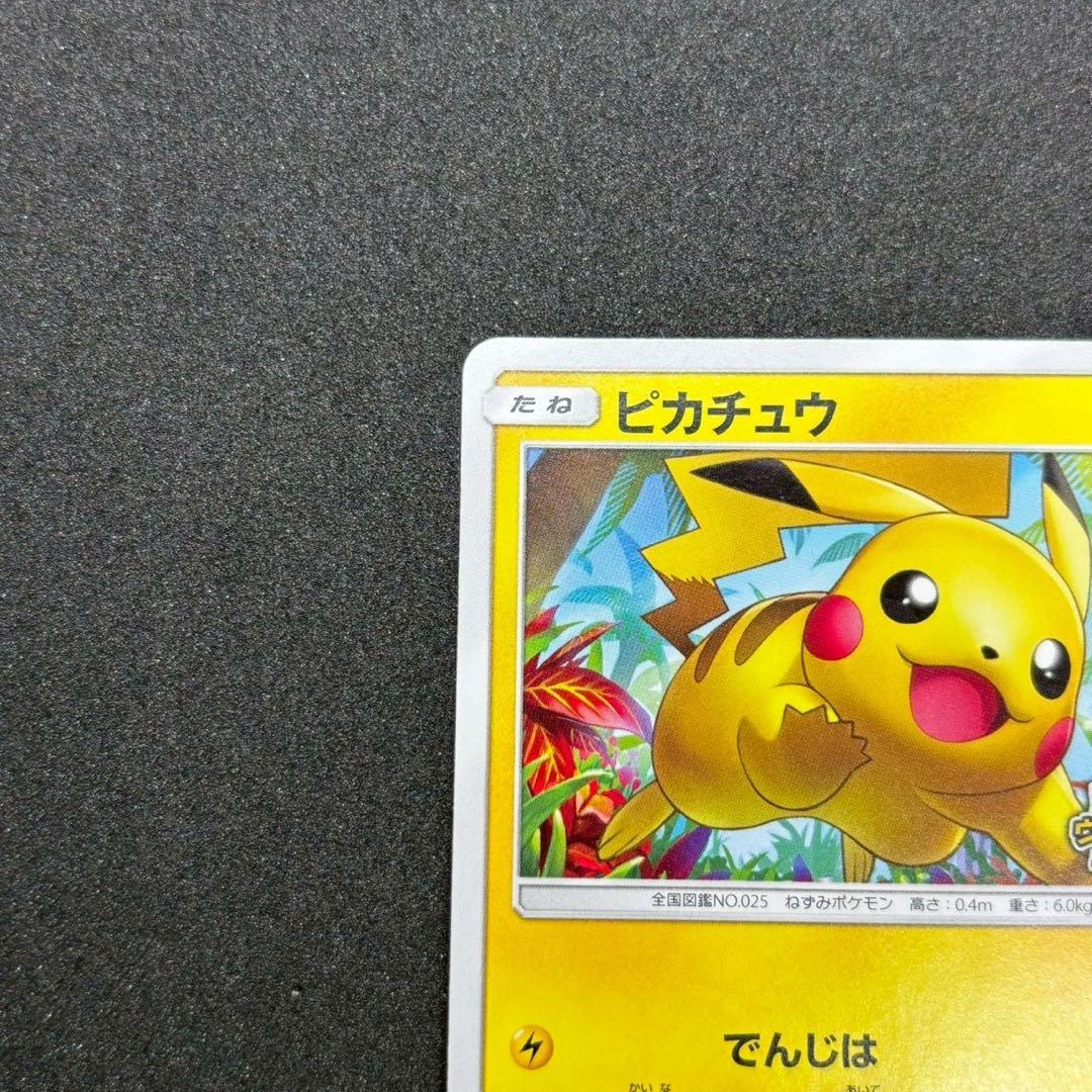 ピカチュウ 輝くウルトラビーストキャンペーン SM-Pプロモカード