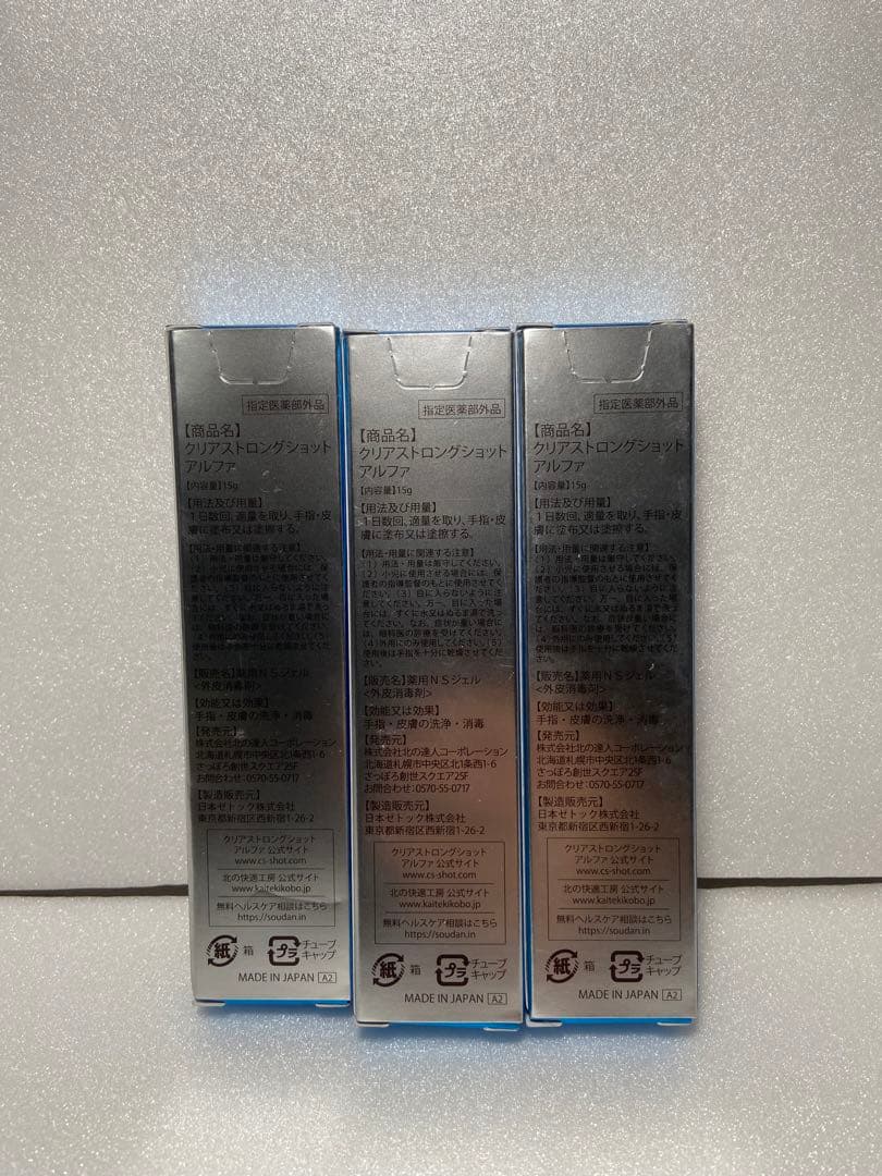 ★未開封 クリアストロングショットアルファ 15g 3本セット