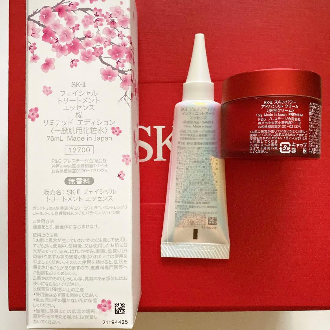 【新品】 SK-Ⅱ エスケーツー　フェイシャルトリートメントエッセンス　セット