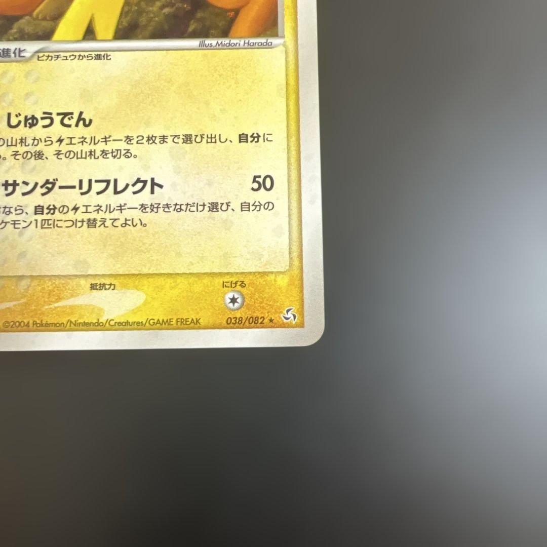ポケモンカード　ライチュウ　拡張パック 伝説の飛翔 038/082