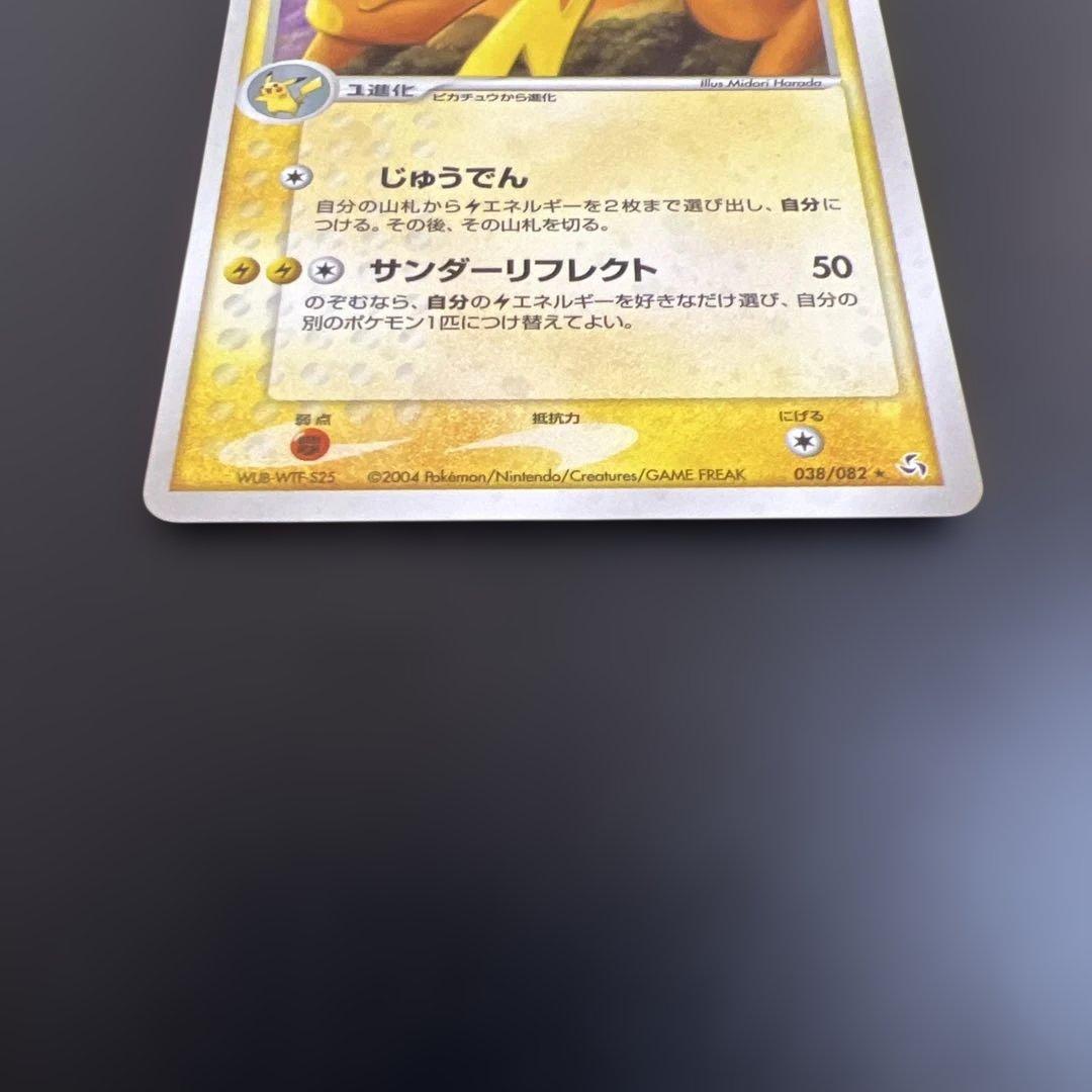 ポケモンカード　ライチュウ　拡張パック 伝説の飛翔 038/082