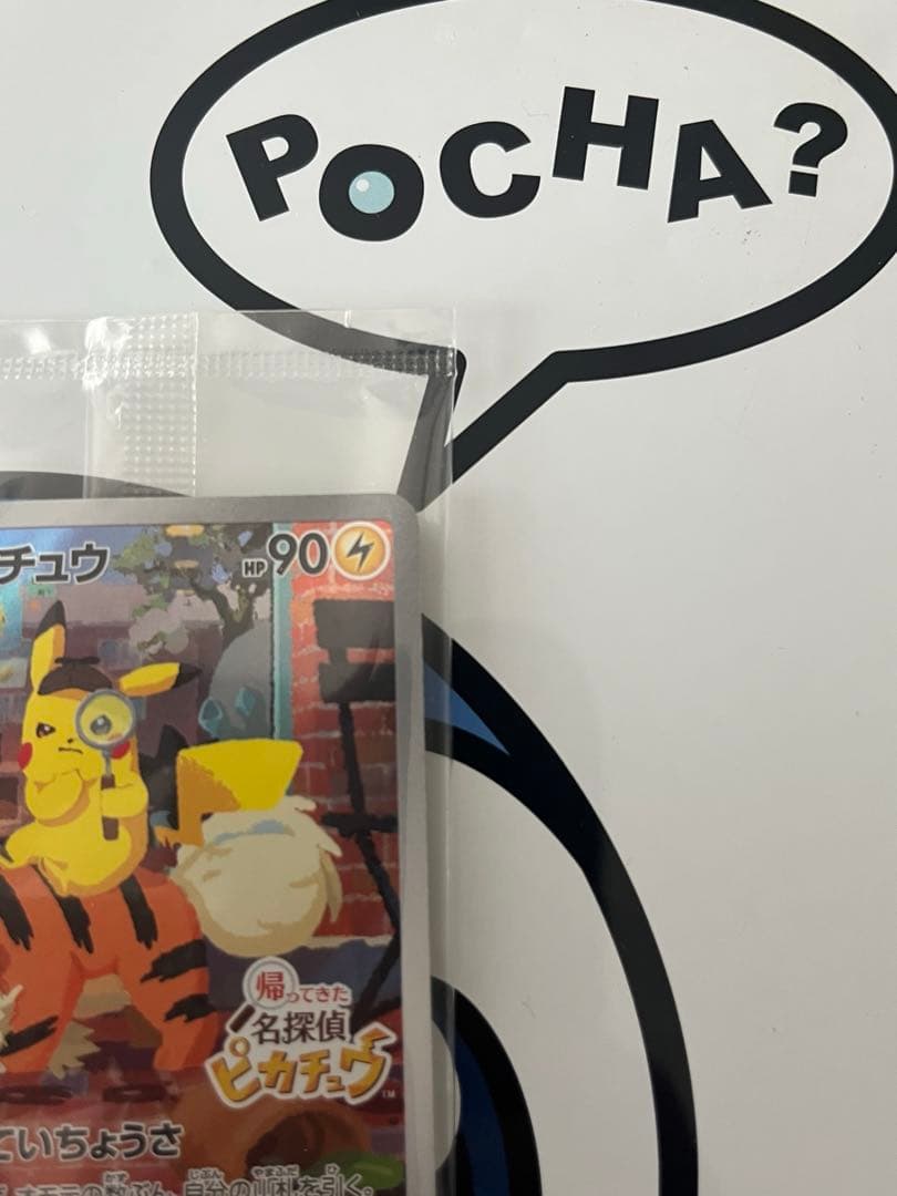 完全未開封　完全美品）ポケモンカード　名探偵ピカチュウ　プロモ