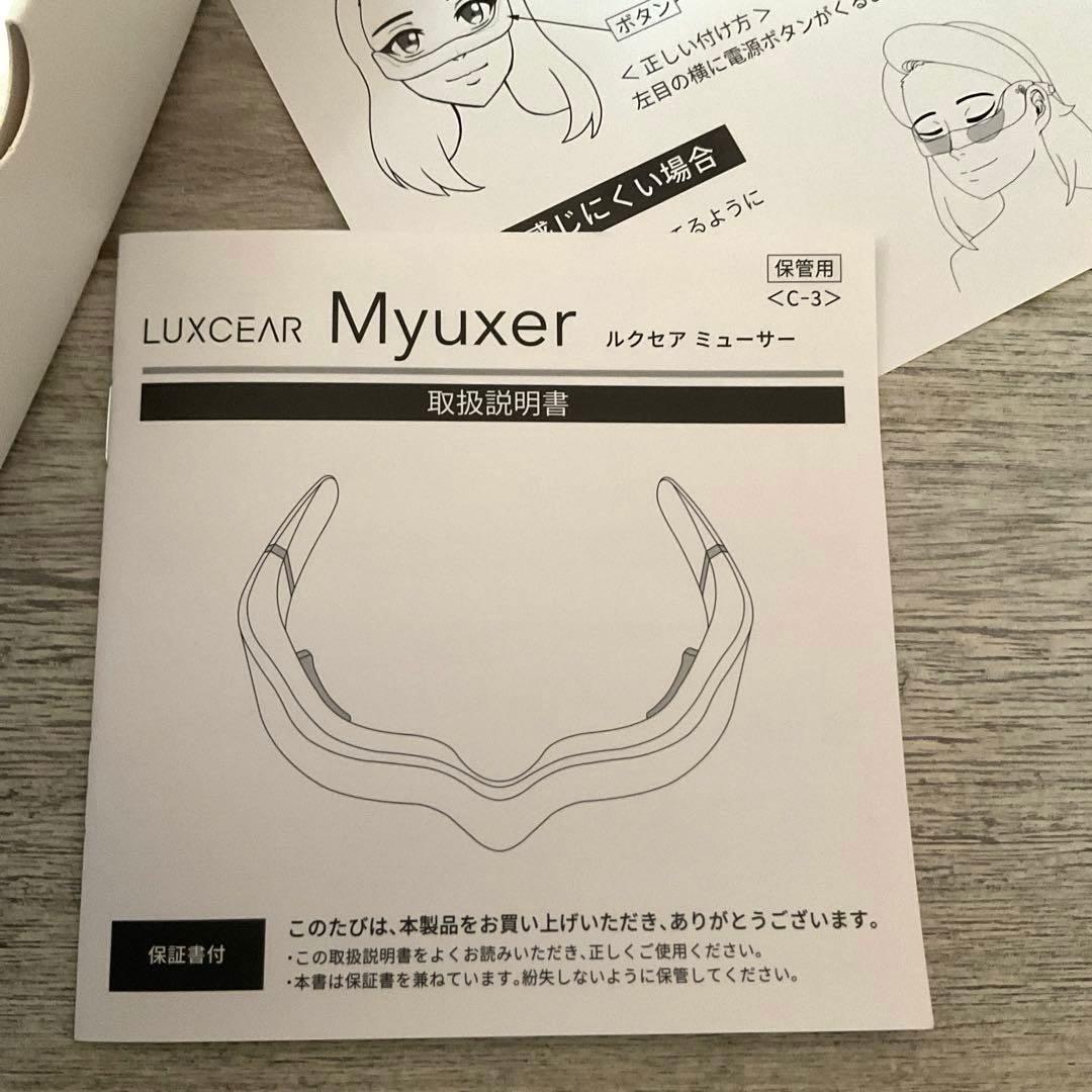 極美品LUXCEAR Myuxer EMS搭載目元ケア 美顔器