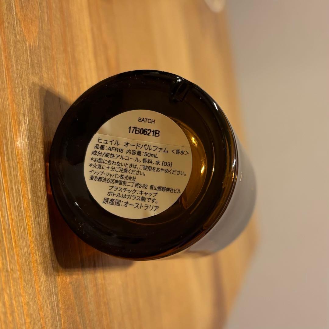 Aēsop Hwyl イソップ ヒュイル 50ml　Eau de Parfum