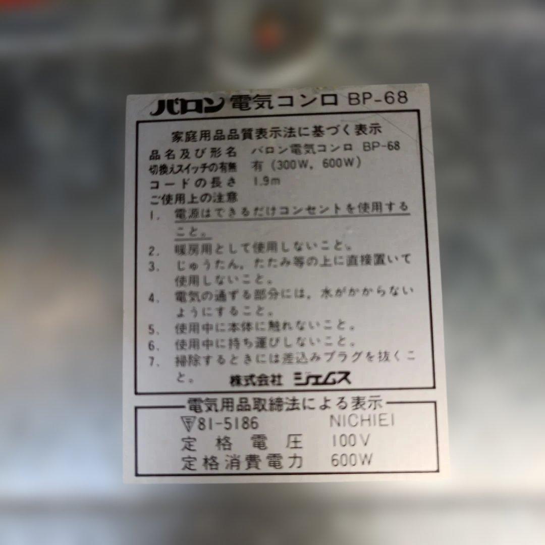 希少 美品 昭和レトロ　電気コンロ 蔵出し