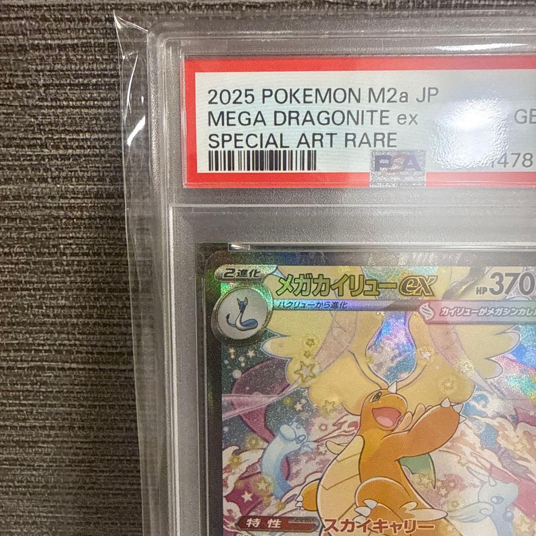 メガカイリュー ex SAR PSA10