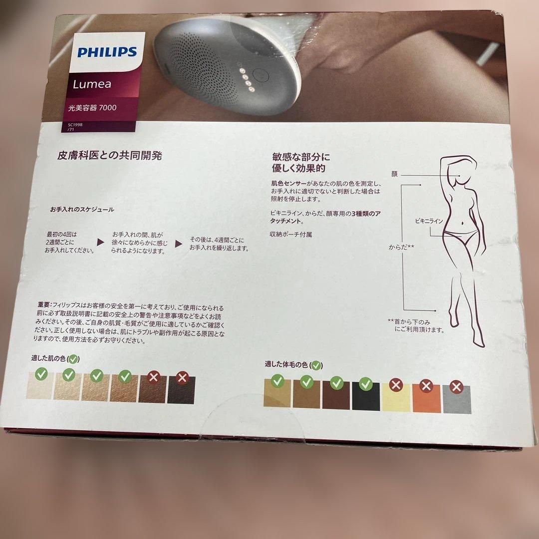 PHILIPS 光美容器 ルメア 7000 SC1998 箱傷み