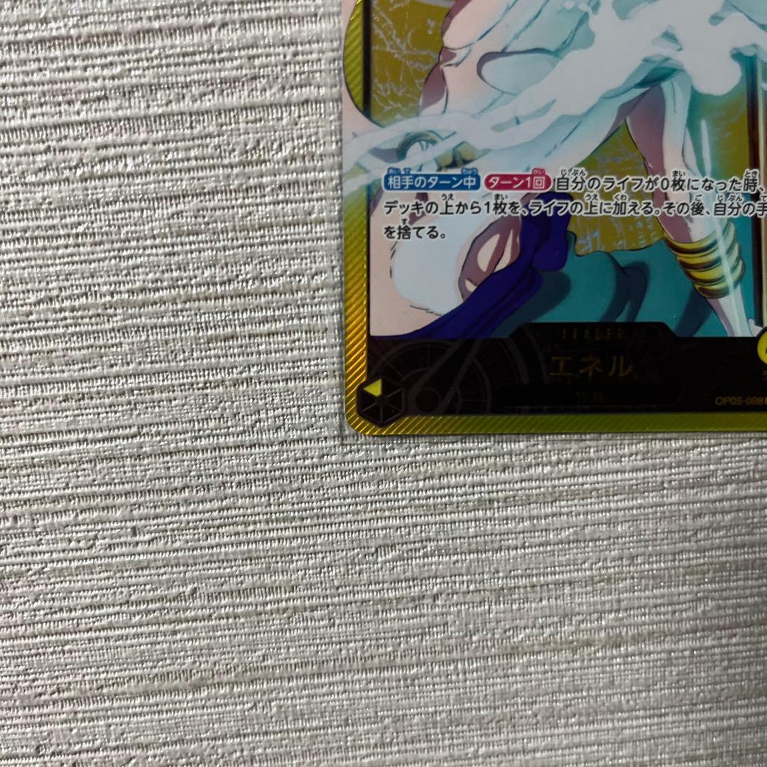 エネル 金箔 L リーダーパラレル SP シークレットOP05-098