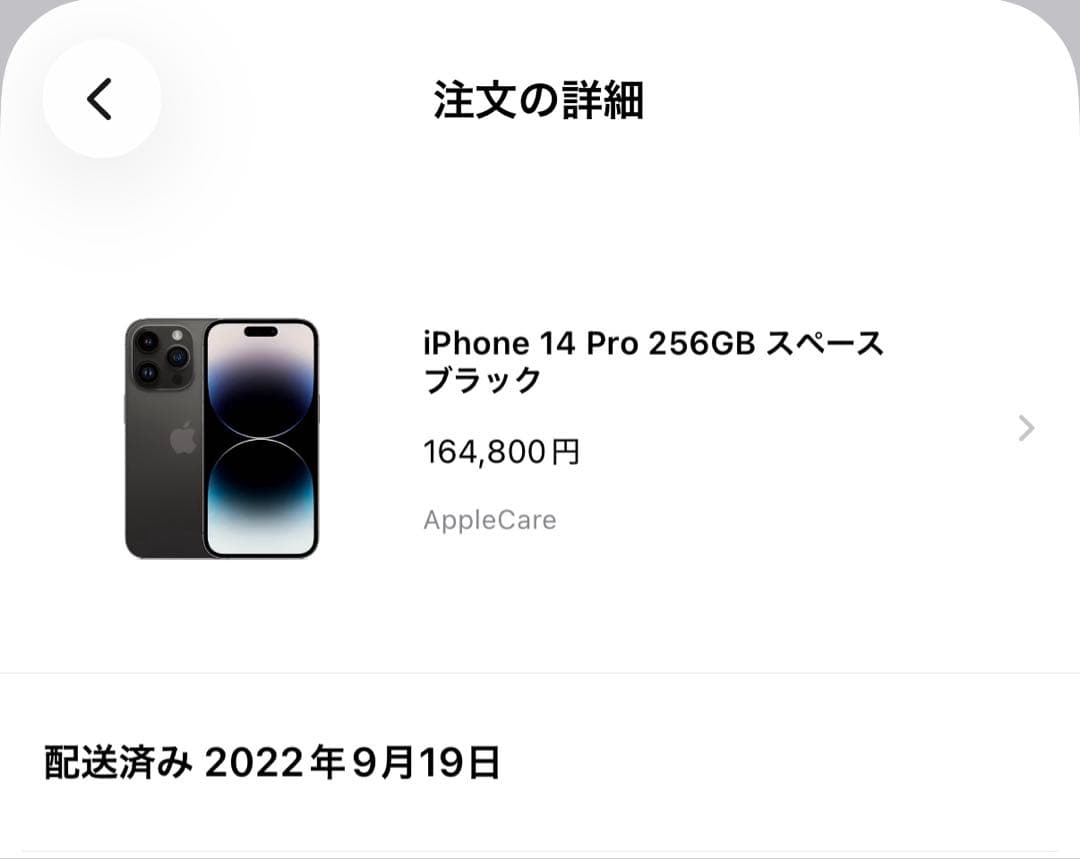 【美品】Apple iPhone14Pro 256GB スペースブラック