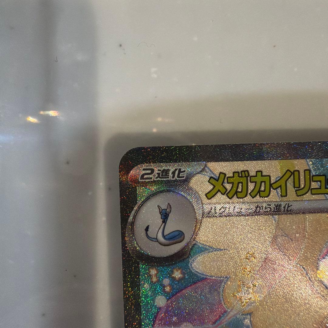 ご*ま様 ポケモンメガドリームex メガカイリューex