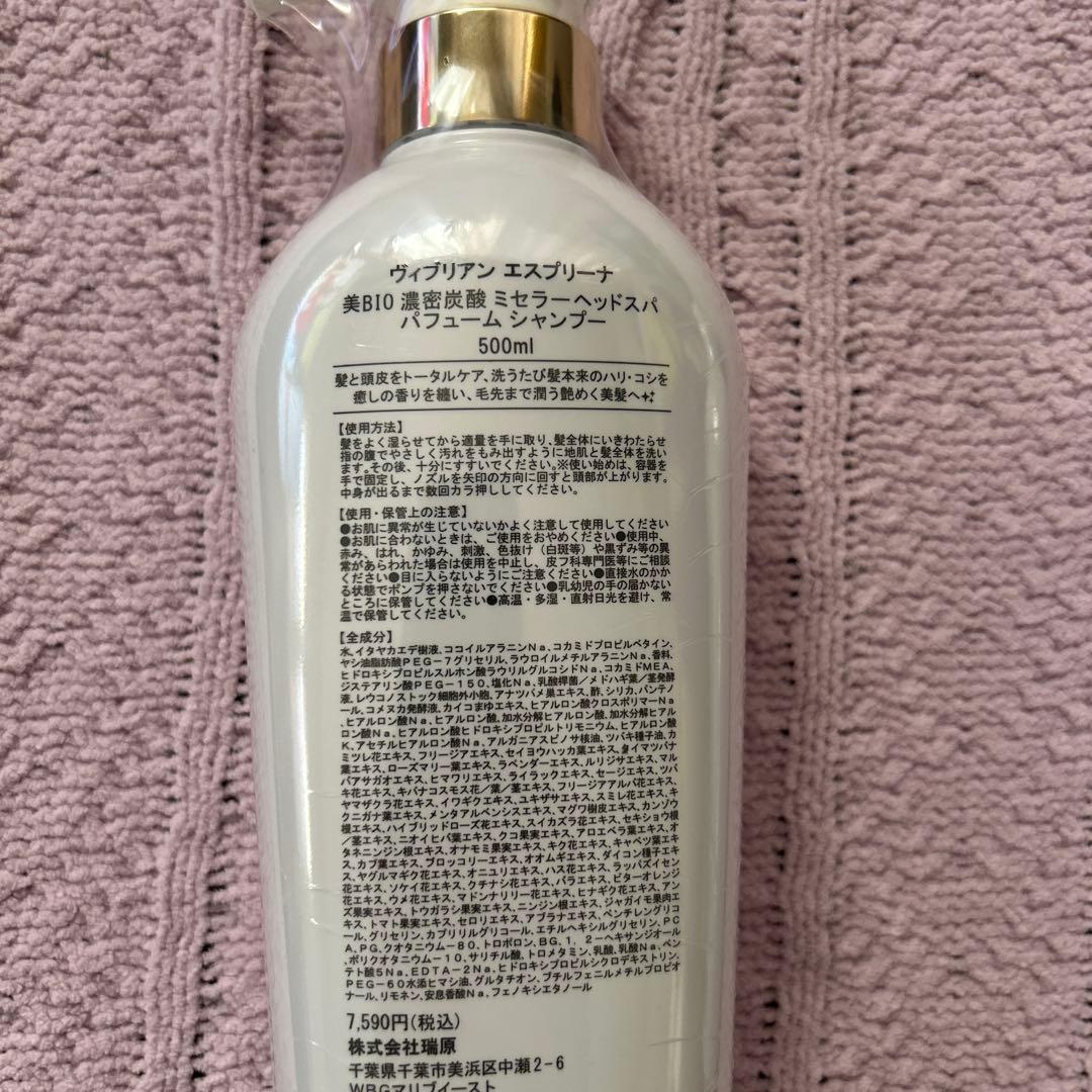 esprina Perfume Shampoo & Treatment セット