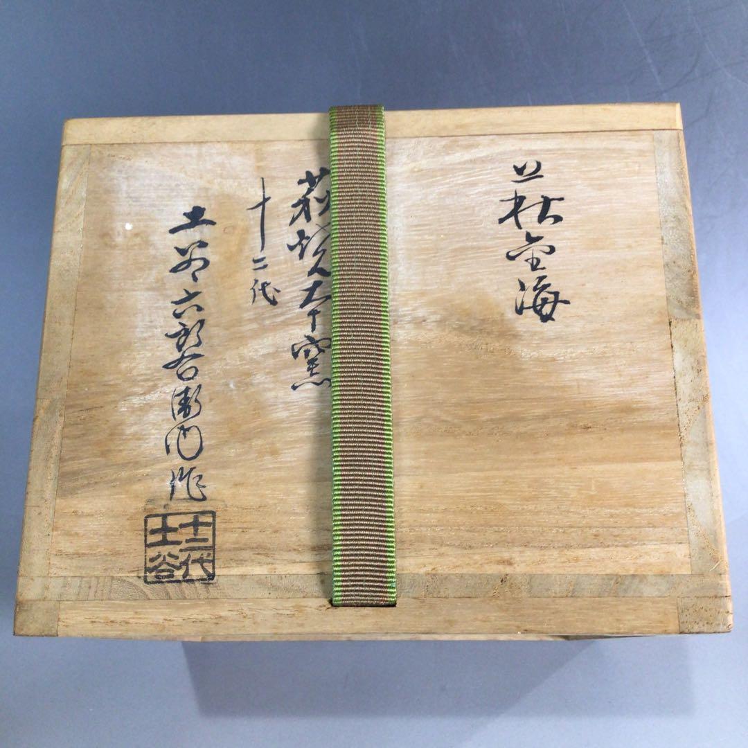 Ｐ３０４　茶碗　『萩焼』『唐瀧庵　十二代　土谷一水造』　抹茶碗　共箱　茶道具