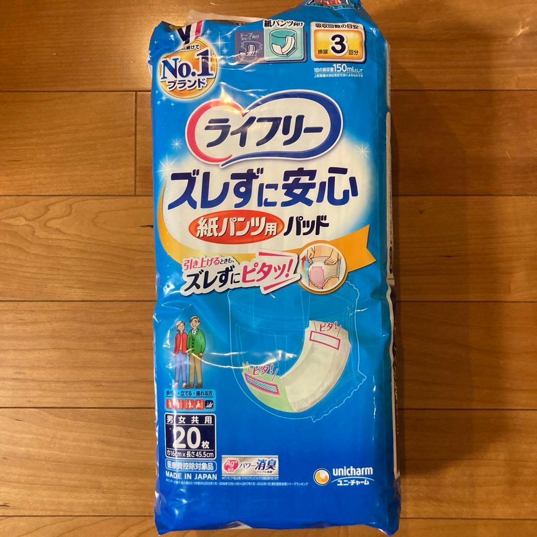 ライフリー紙パンツ&尿取りパッド