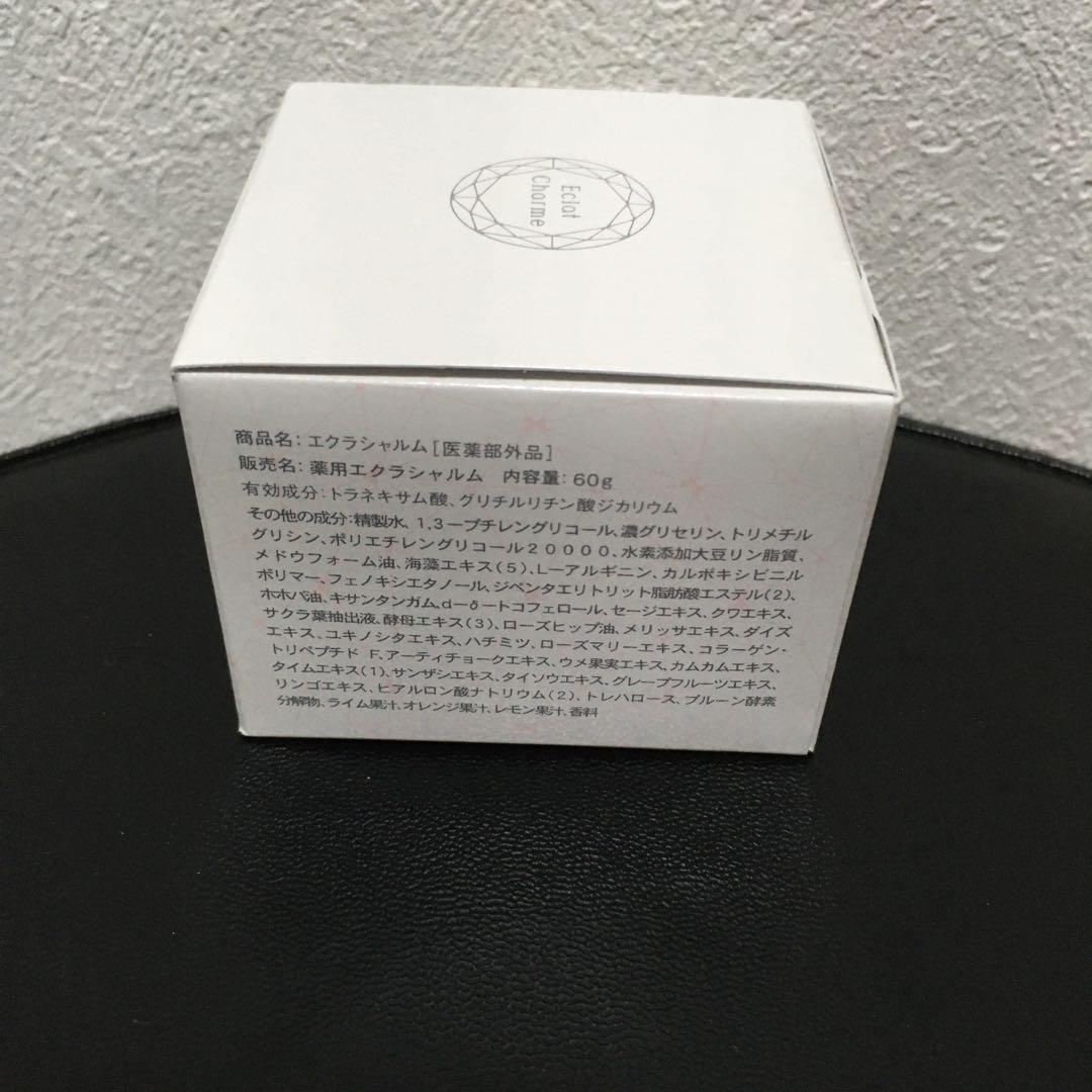 エクラシャルム 60g オールインワン メディアハーツ　4個セット